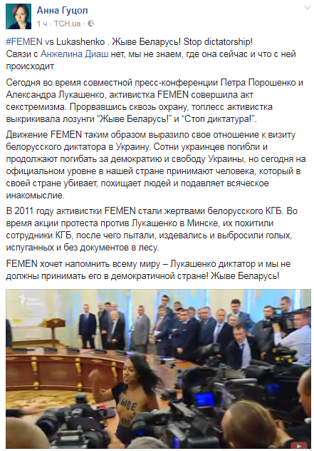 В Femen объяснили обнажение активистки перед Порошенко и Лукашенко