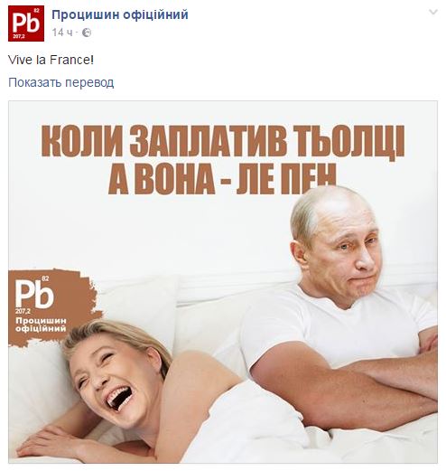 Відомий блогер &quot;потролив&quot; Путіна через програш Ле Пен у президентських перегонах