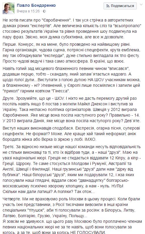 У мережі оцінили дупу Седюка на Євробаченні 2017