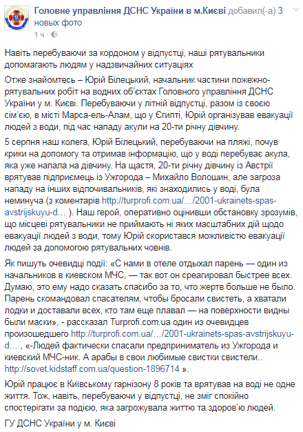 Стало відомо про ще одного нашого героя в Єгипті