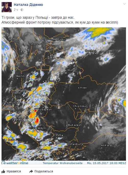Синоптик дала прогноз погоди на 16 травня