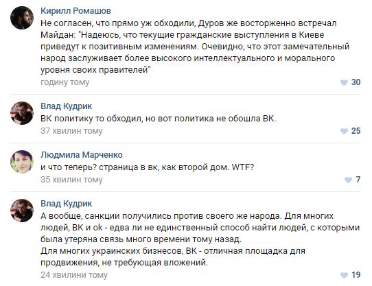 Представитель украинского офиса "ВКонтакте" высказался о блокировке соцсети