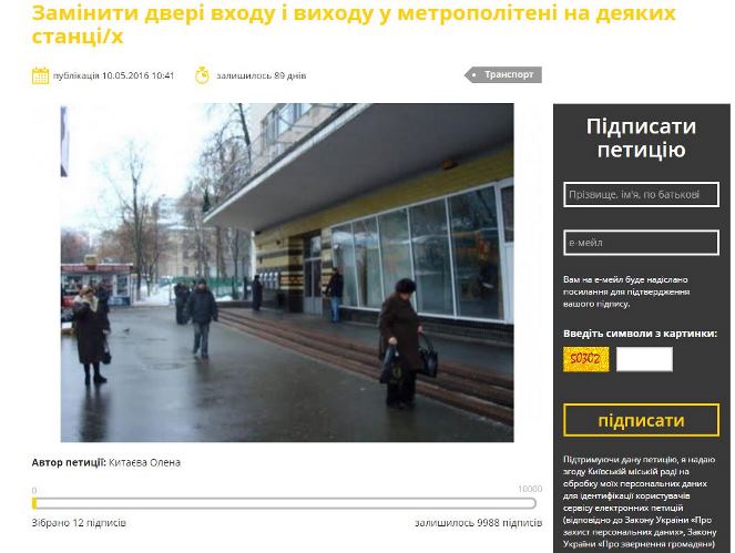 Киевляне просят власть разобраться с опасными дверями в метрополитене