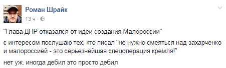 Захарченко передумал создавать "Малороссию" (реакция соцсетей)
