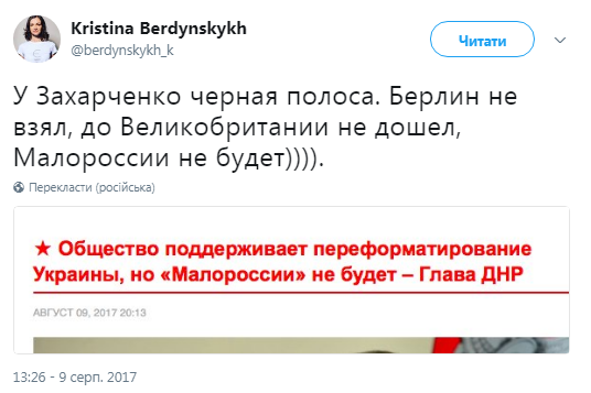 Захарченко передумал создавать "Малороссию" (реакция соцсетей)