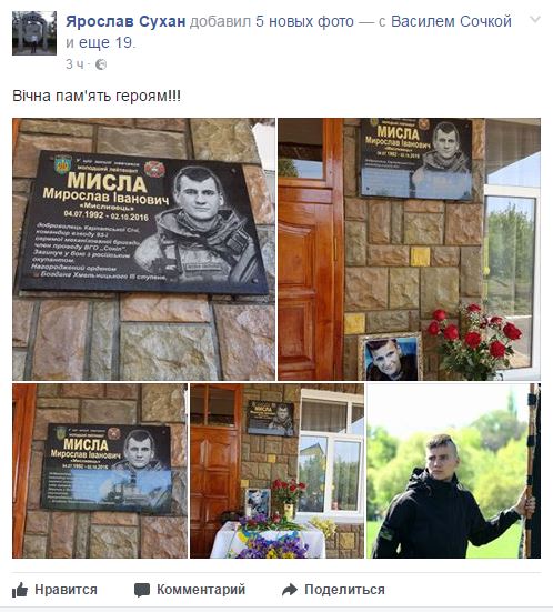 На Закарпатті відкрили меморіальну дошку герою АТО Мирославу Мислі