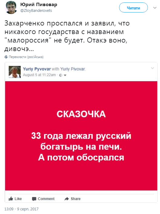 Захарченко передумал создавать "Малороссию" (реакция соцсетей)