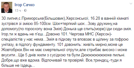 Український актор на відпочинку змушений був майже тиждень жити в номері зі змією