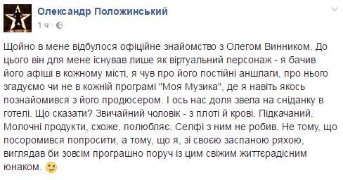 Положинський розповів про своє знайомство з "життєрадісним юнаком" Олегом Винником