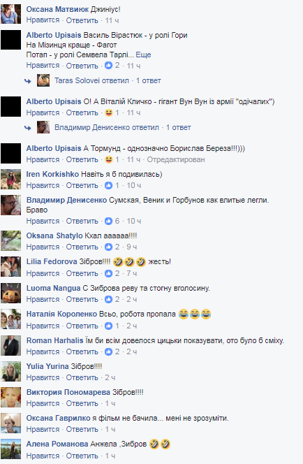 В сети показали героев "украинской" "Игры престолов"