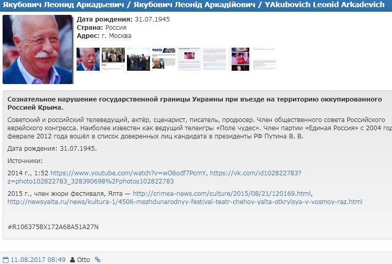 Известный российский шоумен попал в список "Миротворца"