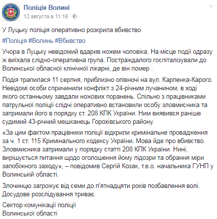 В Луцке во время ссоры убили 24-летнего мужчину