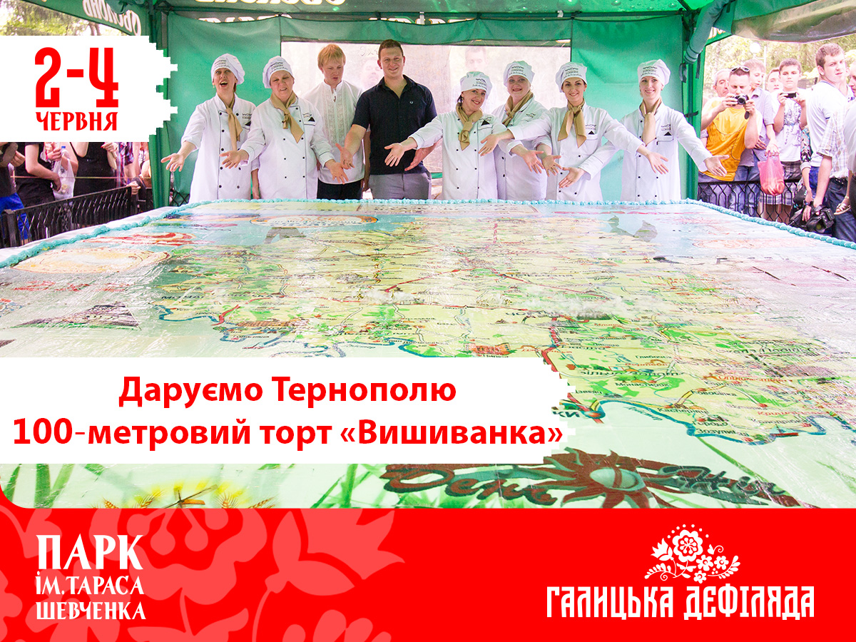 В Тернополе испекут огромный 100-метровый торт