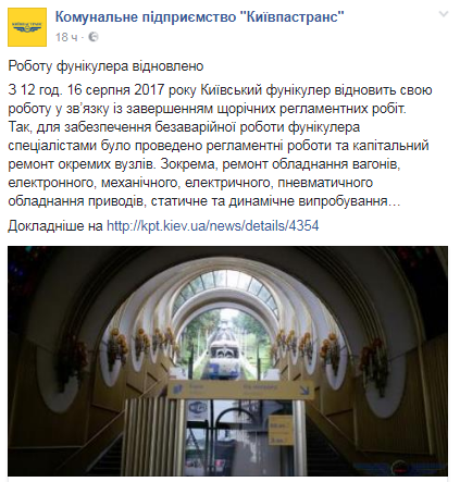 В Киеве снова заработает фуникулер