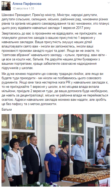 Родители попросили чиновников не пиариться на школьниках в День знаний