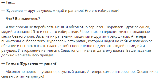 Соратник Жириновского рассмешил крымчан "ракушкой"