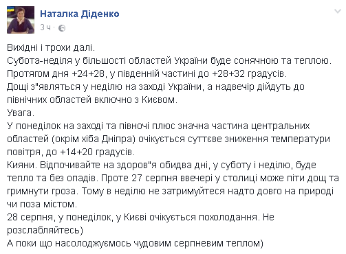 Синоптик дала прогноз погоды на выходные