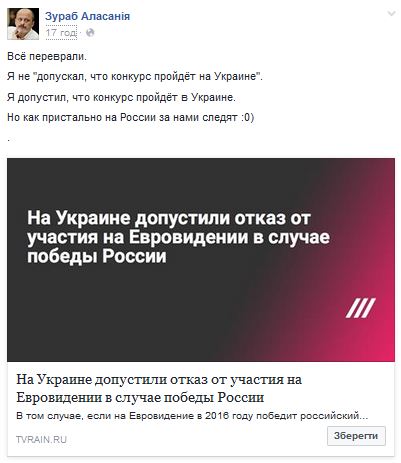 Пост Зураба Аласании про Евровидение