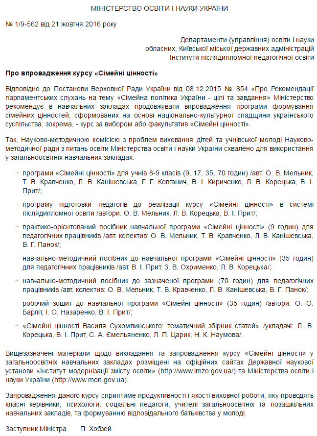 Минобразования Украины