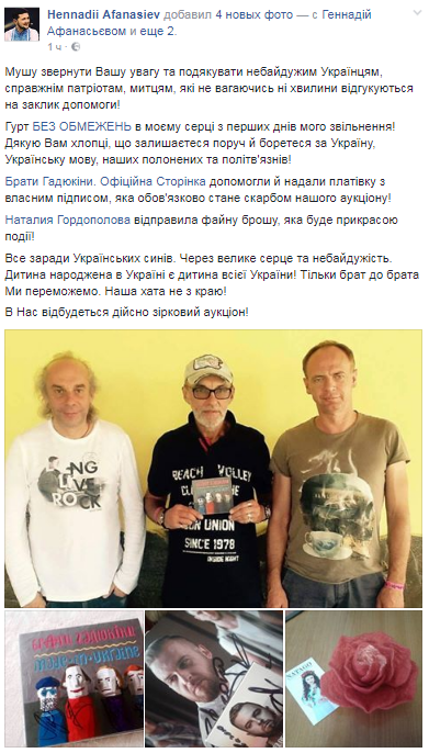 Группа "БЕЗ ОБМЕЖЕНЬ" поддержала украинских политузников Кремля