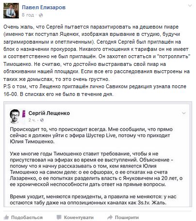 Пост Павла Елизарова по скандалу у Шустера