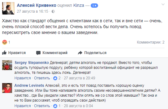 Киевлянка обиделась на ресторан за то, что ее малолетнему сыну не налили спиртное