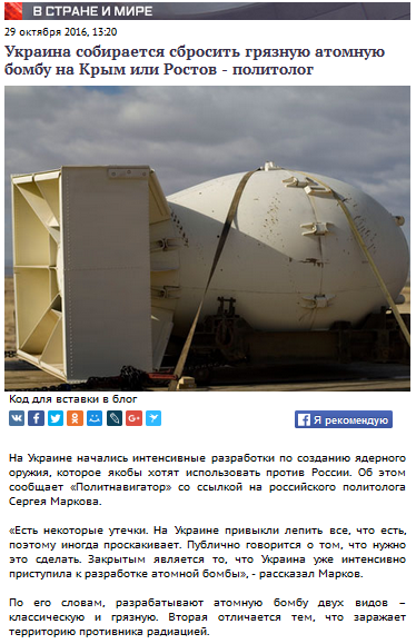 ЗМІ лякають росіян українською "атомною бомбою"