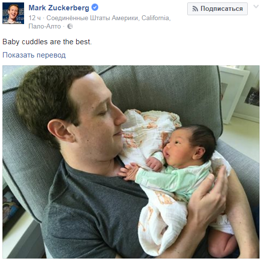 Цукерберг умилил сеть трогательным семейным фото