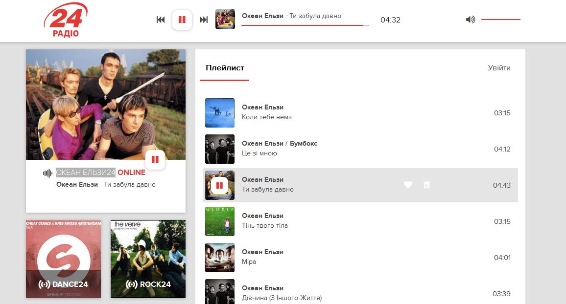 Радио Океан Эльзы 24 Скриншот