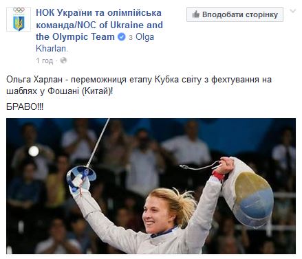 Пост про победу Ольги Харлан