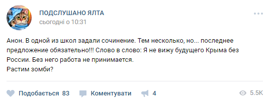 У мережі розповіли, як російські окупанти зомбують кримських школярів