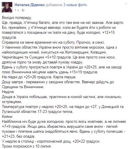 Синоптик предупредила украинцев о самой холодной ночи