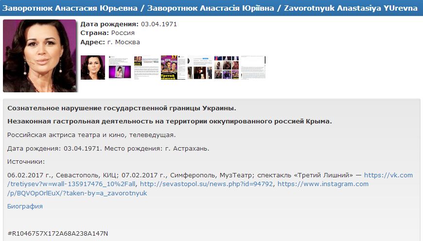 Известная звезда российского сериала попала в базу Миротворца