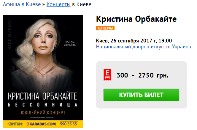 Украинцы требуют у СБУ запретить въезд Орбакайте