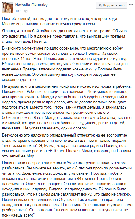 Окунская рассказала, как дочь "включилась в войну с отцом"