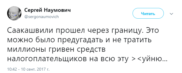 Соцмережі гаряче обговорюють повернення Саакашвілі до України