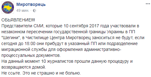 "Миротворець" зробив попередження українським журналістам