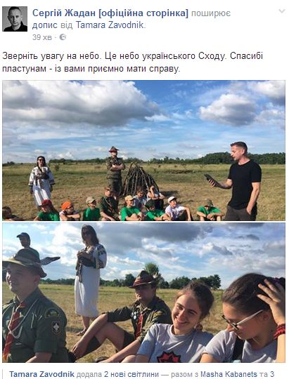 Сергей Жадан посетил лагерь пластунов