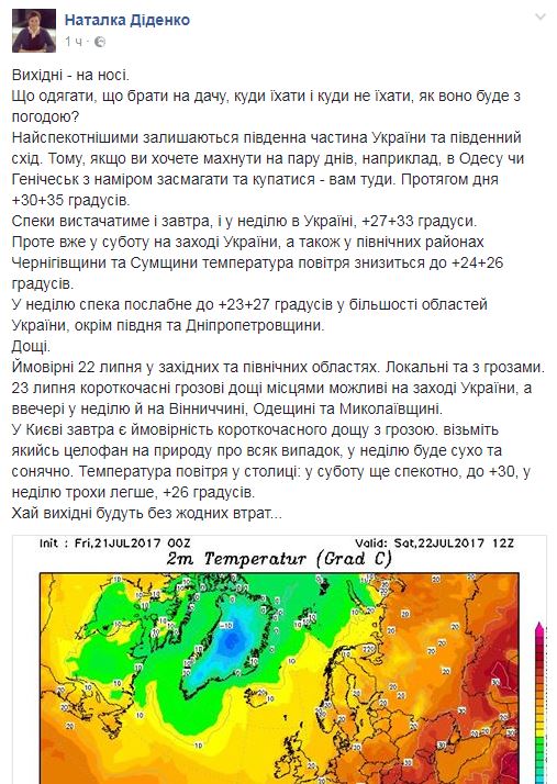 Синоптик дала прогноз погоды на выходные