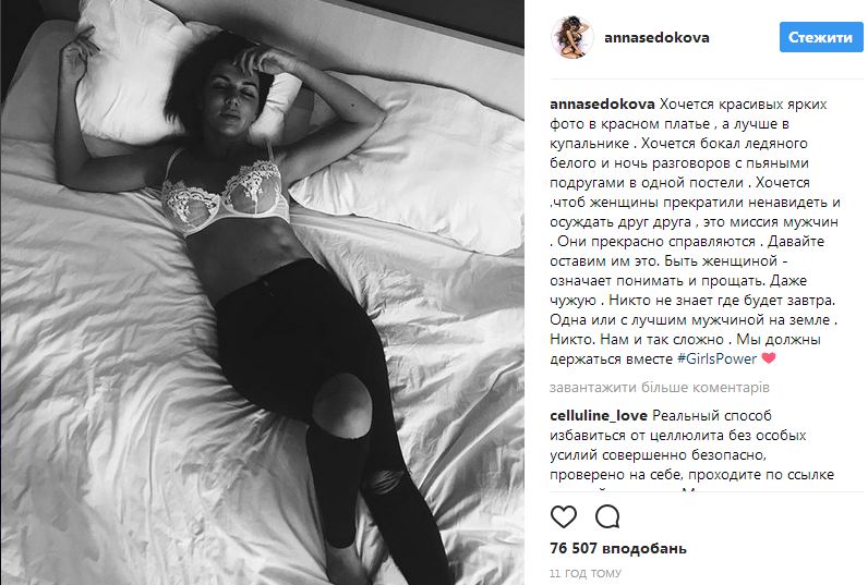 Анна Седокова опубликовала провокационный снимок в белье