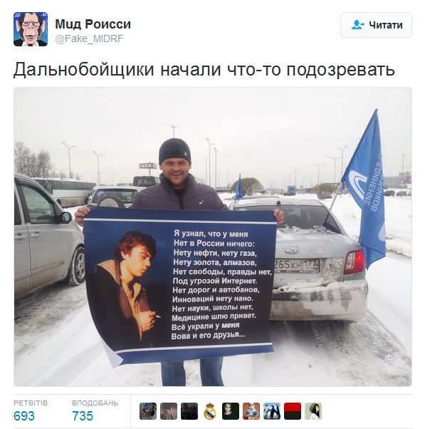 \"Все украли у меня Вова и его друзья\": дальнобойщик из РФ повеселил сеть антипутинским плакатом 