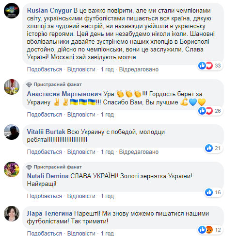 Назавжди увійшли в історію героями: українці радіють подвигу молодіжки на ЧС-2019 (відео)