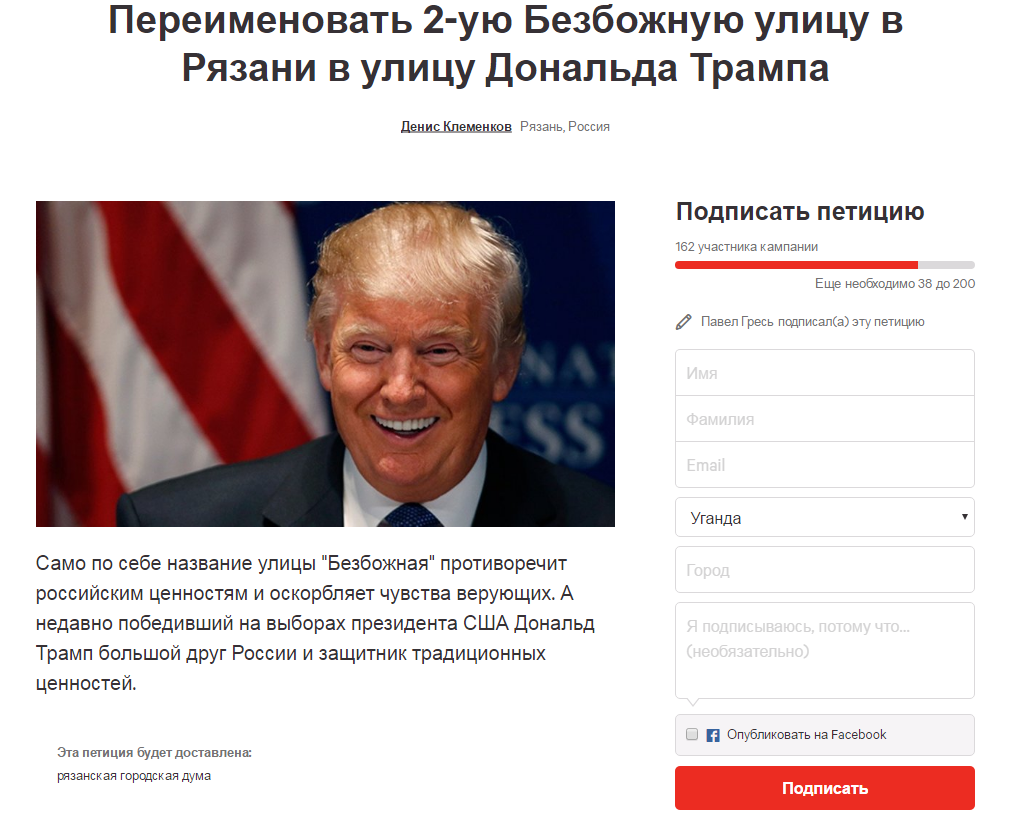 Духовные скрепы: в Рязани хотят переименовать улицу в честь Трампа