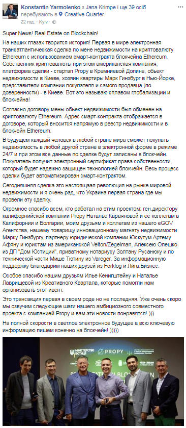 В Украине впервые купили квартиру за криптовалюту