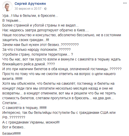 Украинских туристов сутки продержали в бельгийской тюрьме
