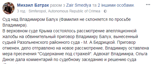 В Крыму отменили приговор украинскому активисту