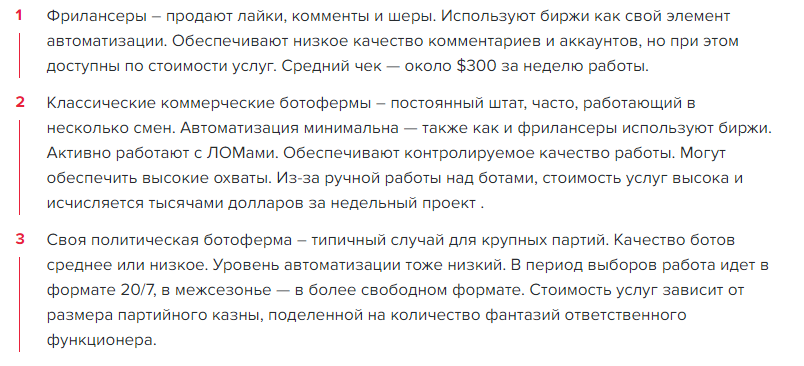Українські політики "палять" бюджети на низькопробних ботів у Facebook
