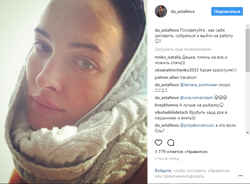 Даша Астаф'єва показала фото без макіяжу та зачіски