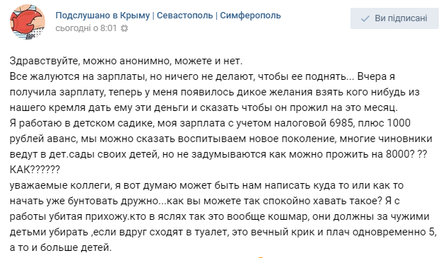 У Криму назріває бунт через низькі зарплати