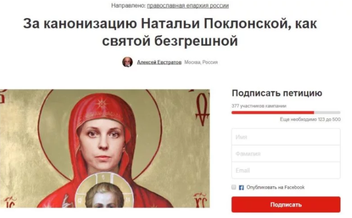 Россияне хотят сделать Поклонскую святой, чтобы она боролась с нечистью